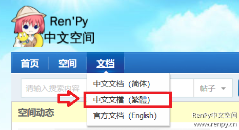 Ren'Py的繁體中文文檔.PNG