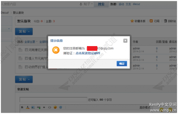 邮箱验证提醒