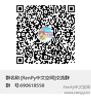 [RenPy中文空间]交流群群聊二维码